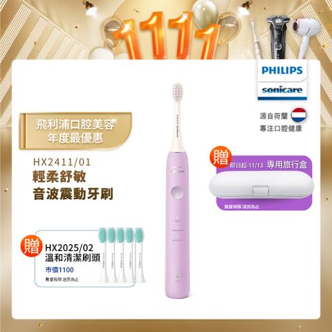 PHILIPS 飛利浦 Sonicare輕柔舒敏音波震動牙刷-小彩刷紫 HX2411/01(送刷頭5入)