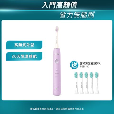 【PHILIPS 飛利浦】Sonicare輕柔舒敏音波震動牙刷HX2411/01+專用溫和清潔刷頭*五支