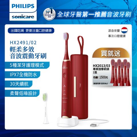 PHILIPS 飛利浦 Sonicare輕柔多效音波震動牙刷 -小亮刷玫瑰紅 HX2491/02(送刷頭6入)