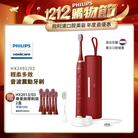 PHILIPS 飛利浦 Sonicare輕柔多效音波震動牙刷 -小亮刷玫瑰紅 HX2491/02(送刷頭6入)