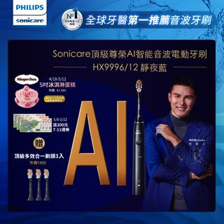 【PHILIPS 飛利浦】Sonicare頂級尊榮AI智能音波震動牙刷 HX9996/12 (靜夜藍)