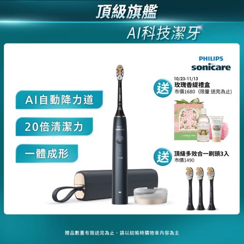 【PHILIPS 飛利浦】Sonicare頂級尊榮AI智能音波震動牙刷 HX9996/12 (靜夜藍)