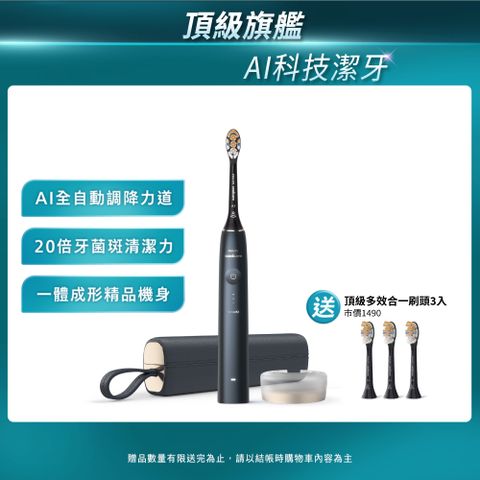 【PHILIPS 飛利浦】Sonicare頂級尊榮AI智能音波震動牙刷 HX9996/12 (靜夜藍)