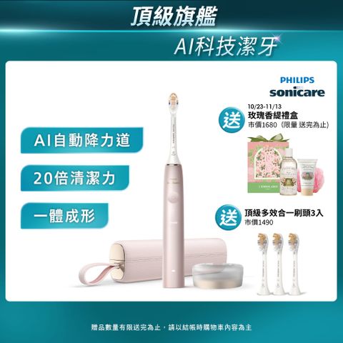 【PHILIPS 飛利浦】Sonicare頂級尊榮AI智能音波震動牙刷 HX9996/13(玫瑰金)