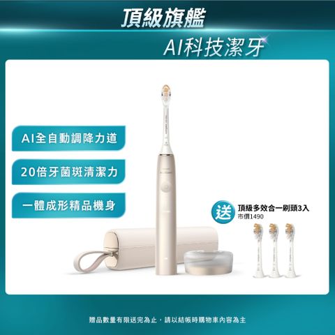 【PHILIPS 飛利浦】Sonicare頂級尊榮AI智能音波震動牙刷 HX9996/11 (香檳金)