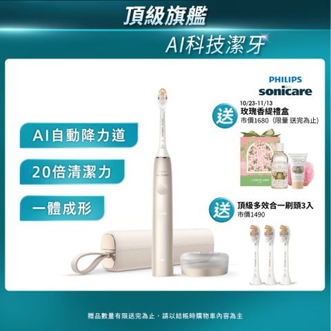 【PHILIPS 飛利浦】Sonicare頂級尊榮AI智能音波震動牙刷 HX9996/11 (香檳金)
