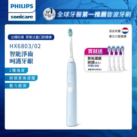 PHILIPS 飛利浦 Sonicare ProtectiveClean 智能護齦音波震動牙刷HX6803/02+送4刷