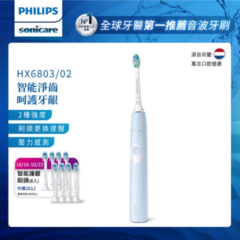 PHILIPS 飛利浦 Sonicare ProtectiveClean 智能護齦音波震動牙刷HX6803/02+送8刷