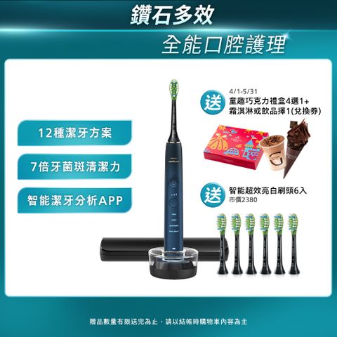 【PHILIPS 飛利浦】Sonicare 亮白隨行智能鑽石音波電動牙刷 HX9911/62 (藍鑽)