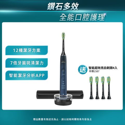 【PHILIPS 飛利浦】Sonicare 亮白隨行智能鑽石音波電動牙刷 HX9911/62 (藍鑽)