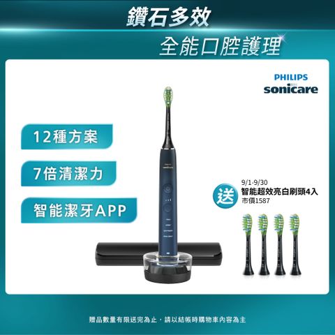 【PHILIPS 飛利浦】Sonicare 亮白隨行智能鑽石音波電動牙刷 HX9911/62 (藍鑽)