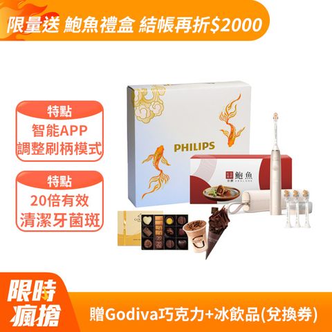 PHILIPS 飛利浦 Sonicare頂級尊榮AI智能音波震動牙刷 HX9996/11 (香檳金)
