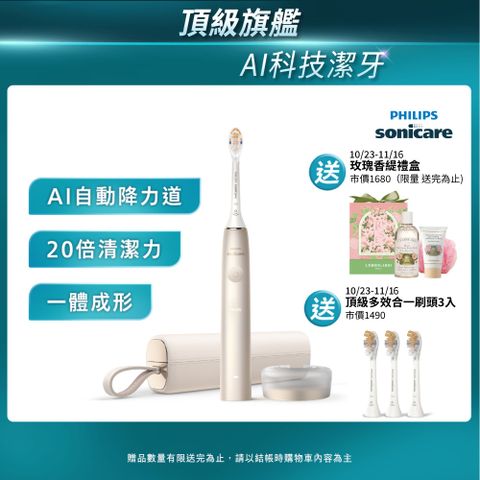 【PHILIPS 飛利浦】Sonicare頂級尊榮AI智能音波震動牙刷 HX9996/11 (香檳金)