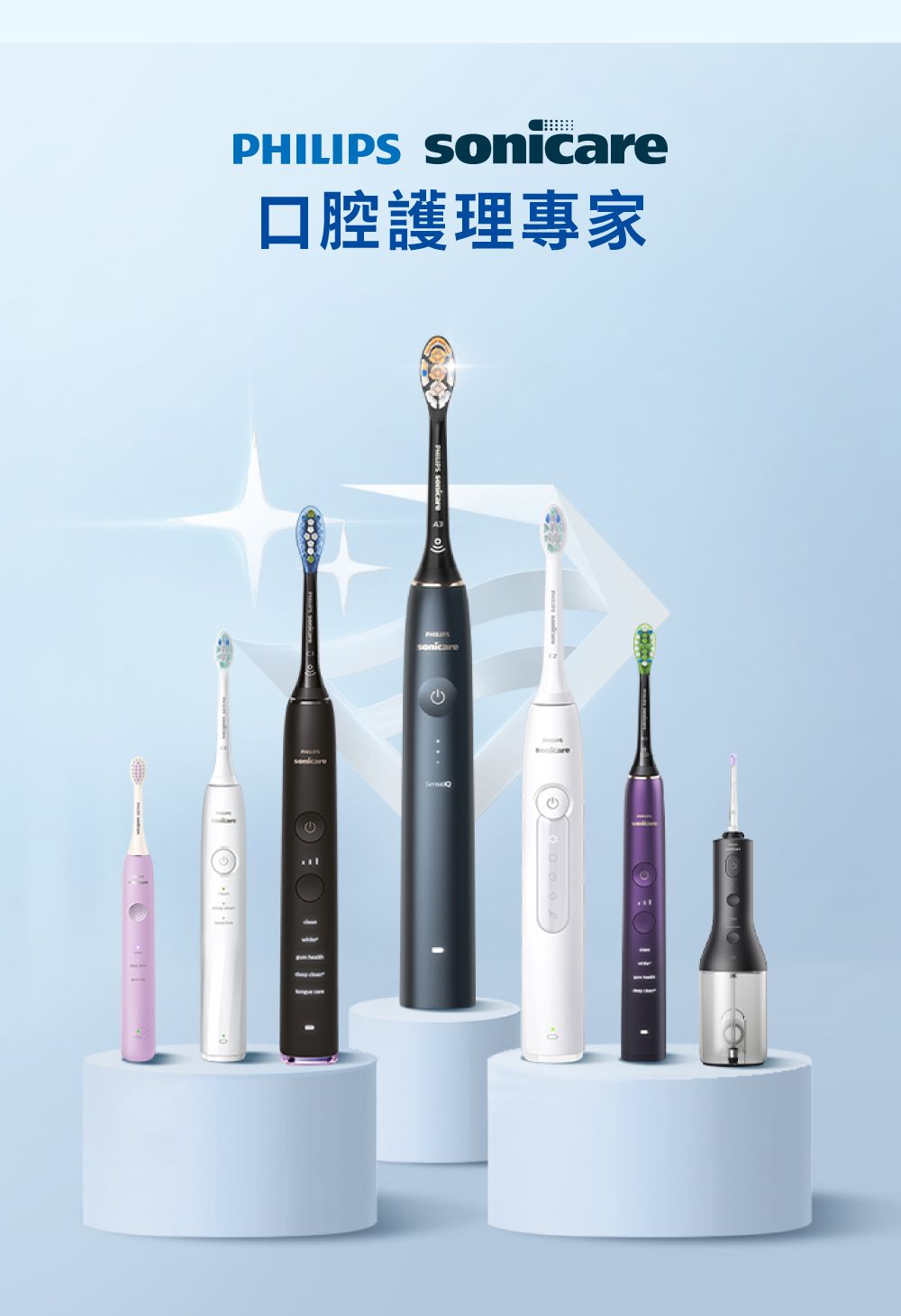 口腔護理專家PHILIPS  sonicare