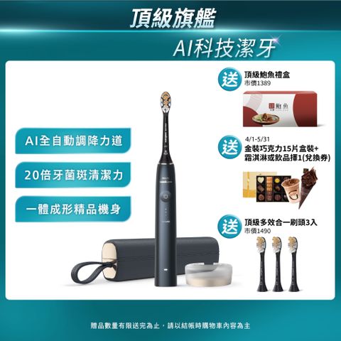 【PHILIPS 飛利浦】Sonicare頂級尊榮AI智能音波震動牙刷 HX9996/12 (靜夜藍)