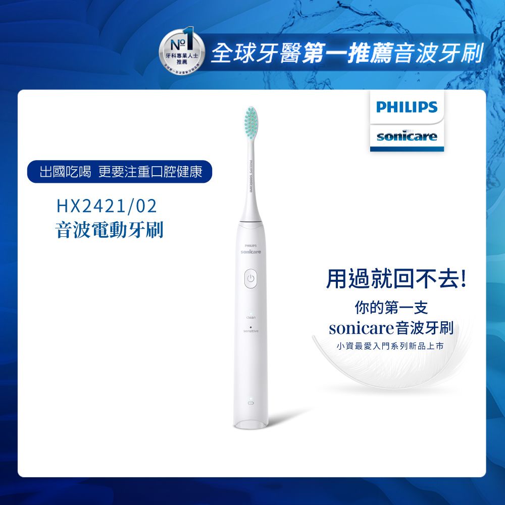 PHILIPS 飛利浦 輕巧軟毛音波震動牙刷-輕羽白HX2421/02