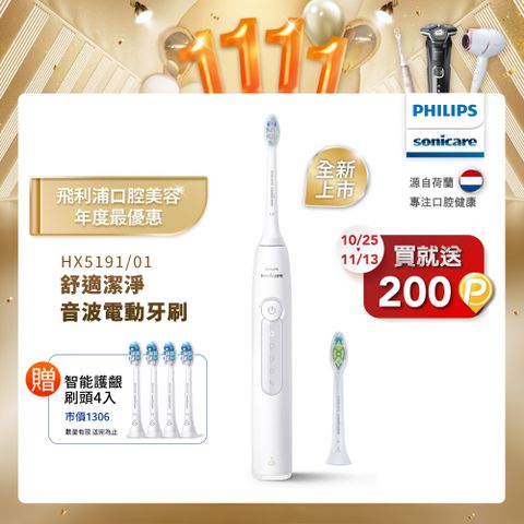 PHILIPS 飛利浦 Sonicare舒適潔淨音波震動/電動牙刷HX5191/01 (皓月白)