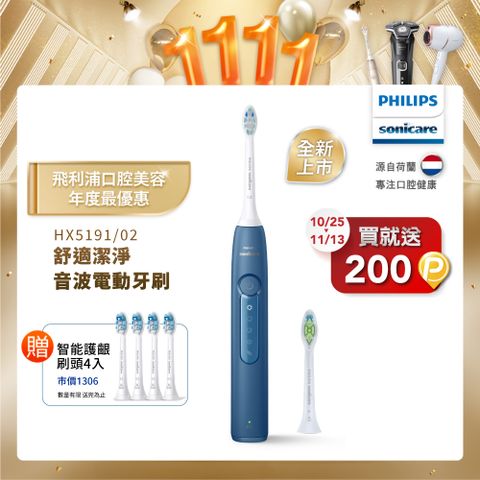 PHILIPS 飛利浦 Sonicare舒適潔淨音波震動/電動牙刷HX5191/02 (星雲藍)