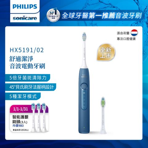 PHILIPS 飛利浦 Sonicare舒適潔淨音波震動/電動牙刷HX5191/02 (星雲藍)