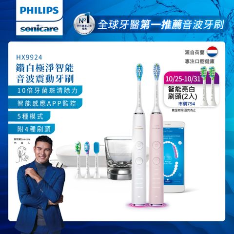 PHILIPS 飛利浦 Sonicare DiamondClean Smart 鑽石極淨智能音波震動牙刷HX9924/02 (晶鑽白)