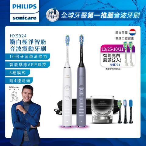 PHILIPS 飛利浦 Sonicare DiamondClean Smart 鑽石靚白智能音波震動牙刷HX9924雙入組(白+銀)