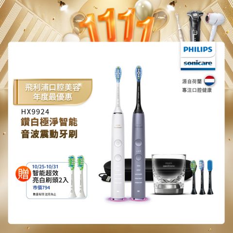 PHILIPS 飛利浦 Sonicare DiamondClean Smart 鑽石靚白智能音波震動牙刷HX9924雙入組(白+銀)+送2刷