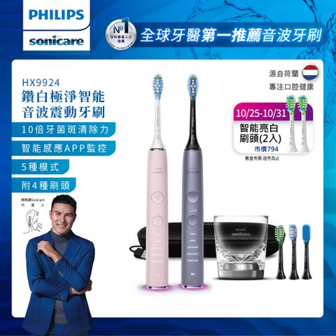 PHILIPS 飛利浦 Sonicare DiamondClean Smart 鑽石靚白智能音波震動牙刷HX9924雙入組(粉+銀)