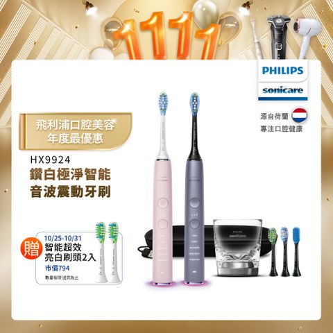 PHILIPS 飛利浦 Sonicare DiamondClean Smart 鑽石靚白智能音波震動牙刷HX9924雙入組(粉+銀)+送2刷