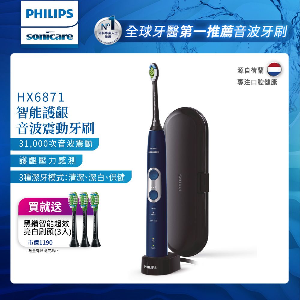 PHILIPS 飛利浦 Sonicare智能護齦音波震動牙刷/電動牙刷 HX6871/42 (星光藍)