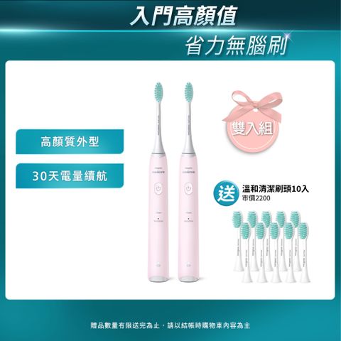 【PHILIPS 飛利浦】買音波震動/電動牙刷-小羽刷 粉HX2421/04雙入組(附HX2025/02刷頭10支)