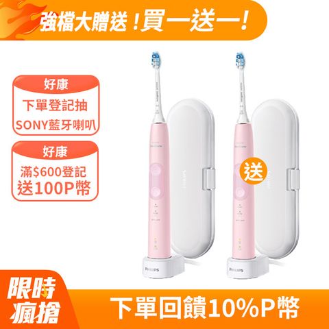【PHILIPS 飛利浦】Sonicare ProtectiveClean 智能護齦音波震動牙刷 HX6856/12