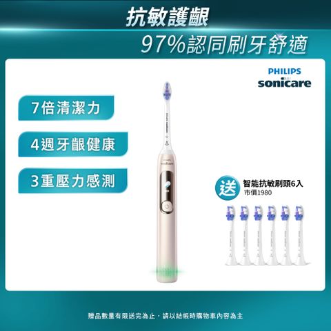 【PHILIPS 飛利浦】官方直營 Sonicare抗敏Pro 鑽石智能音波電動牙刷/護敏刷HX3892/02(曙光金)