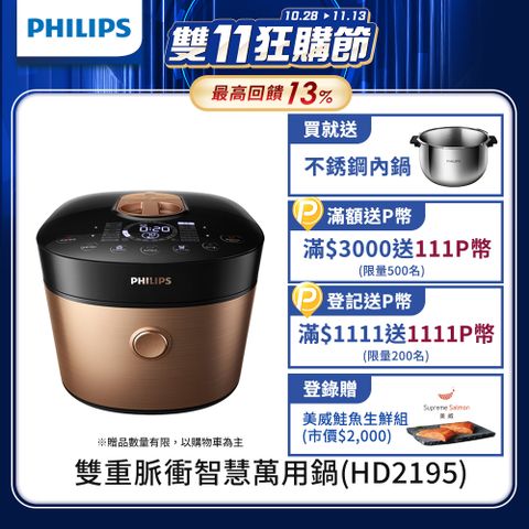 PHILIPS 飛利浦 雙重脈衝智慧萬用鍋/壓力鍋 HD2195(金小萬)