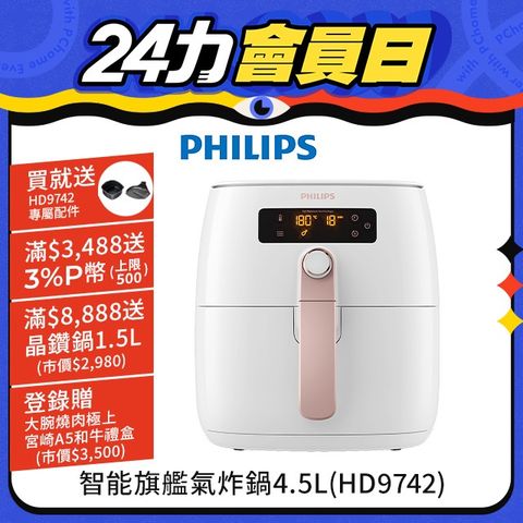 PHILIPS 飛利浦 旗艦雙海星氣炸鍋4.5L(HD9742)