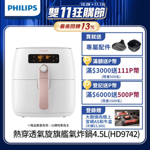 PHILIPS 飛利浦 旗艦雙海星氣炸鍋4.5L(HD9742)