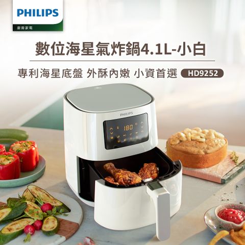 PHILIPS 飛利浦 數位海星氣炸鍋4.1L-小白(HD9252/01)