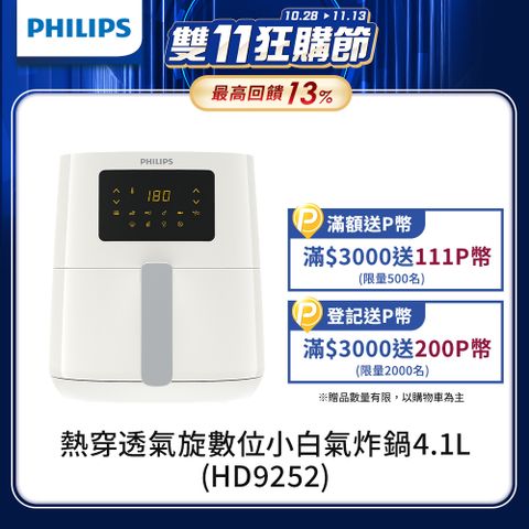 PHILIPS 飛利浦 數位海星氣炸鍋4.1L-小白(HD9252/01)