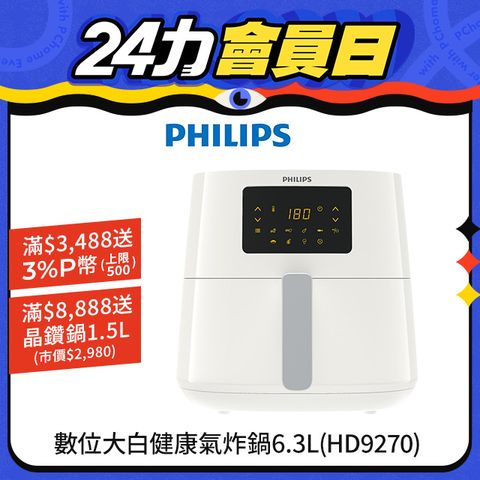 PHILIPS 飛利浦 數位海星氣炸鍋6.3L-大白(HD9270)