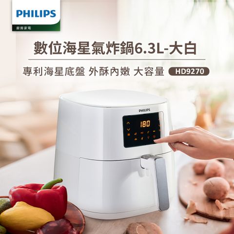 PHILIPS 飛利浦 數位海星氣炸鍋6.3L-大白(HD9270)