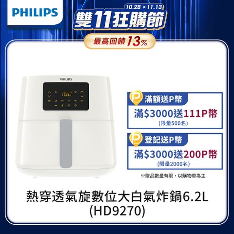 PHILIPS 飛利浦 數位海星氣炸鍋6.3L-大白(HD9270)