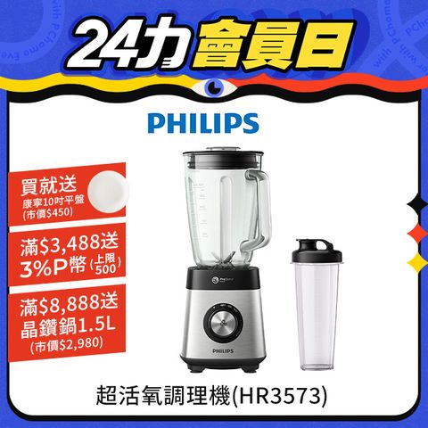 PHILIPS 飛利浦 超活氧調理機(HR3573)