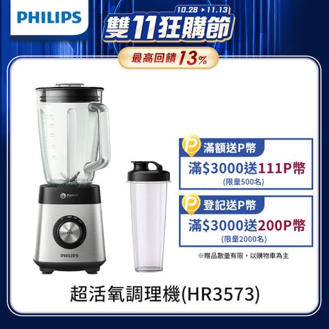 PHILIPS 飛利浦 超活氧調理機(HR3573)