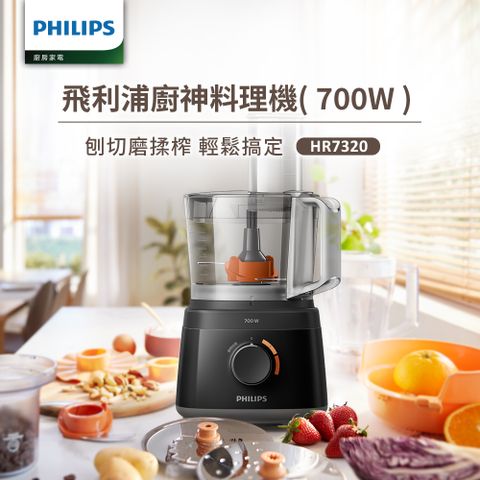 PHILIPS 飛利浦 新一代廚神料理機700W Turbo版(HR7320)