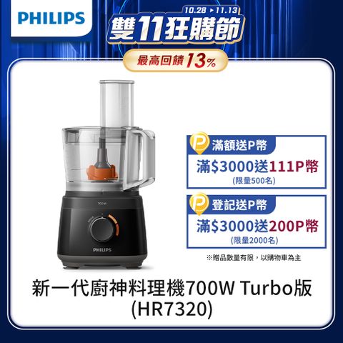 PHILIPS 飛利浦 新一代廚神料理機700W Turbo版(HR7320)