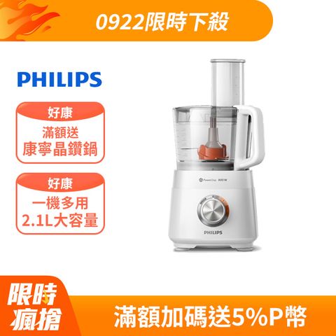 PHILIPS 飛利浦 新一代廚神料理機800W Turbo旗艦版(HR7510)