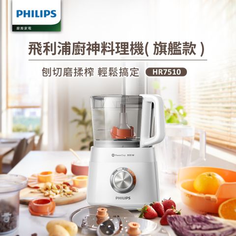 PHILIPS 飛利浦 新一代廚神料理機800W Turbo旗艦版(HR7510)