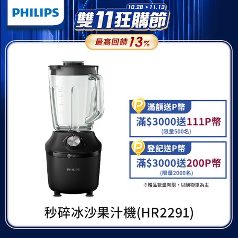 PHILIPS 飛利浦 秒碎冰沙果汁機HR2291