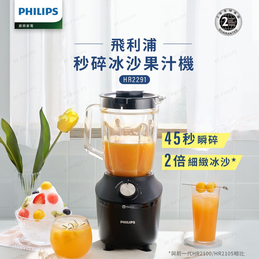 PHILIPS 飛利浦 秒碎冰沙果汁機HR2291