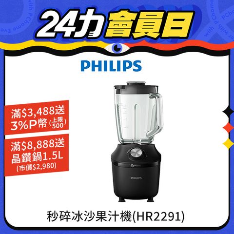 PHILIPS 飛利浦 秒碎冰沙果汁機HR2291