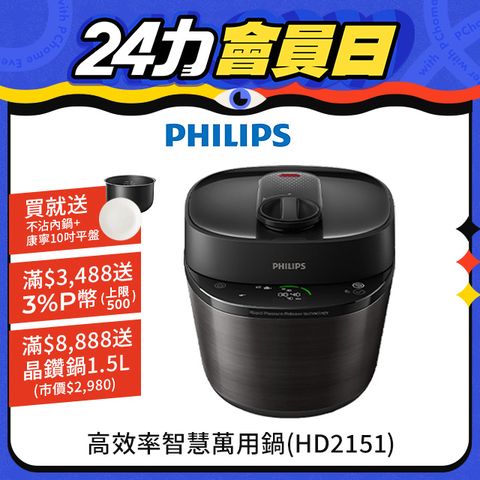 PHILIPS 飛利浦 快速洩壓智慧萬用鍋HD2151(黑小萬)